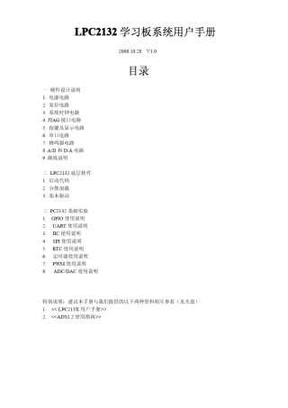 LPC2132学习板系统用户手册