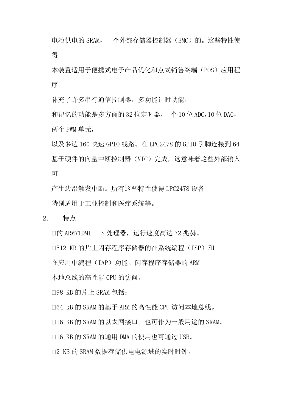 LPC2478_第2页