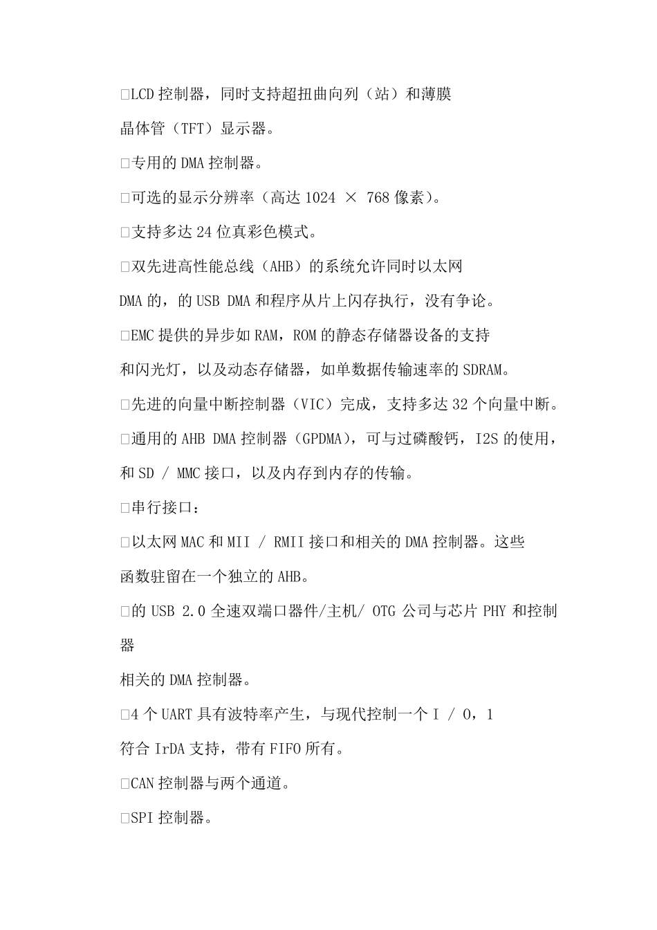 LPC2478_第3页
