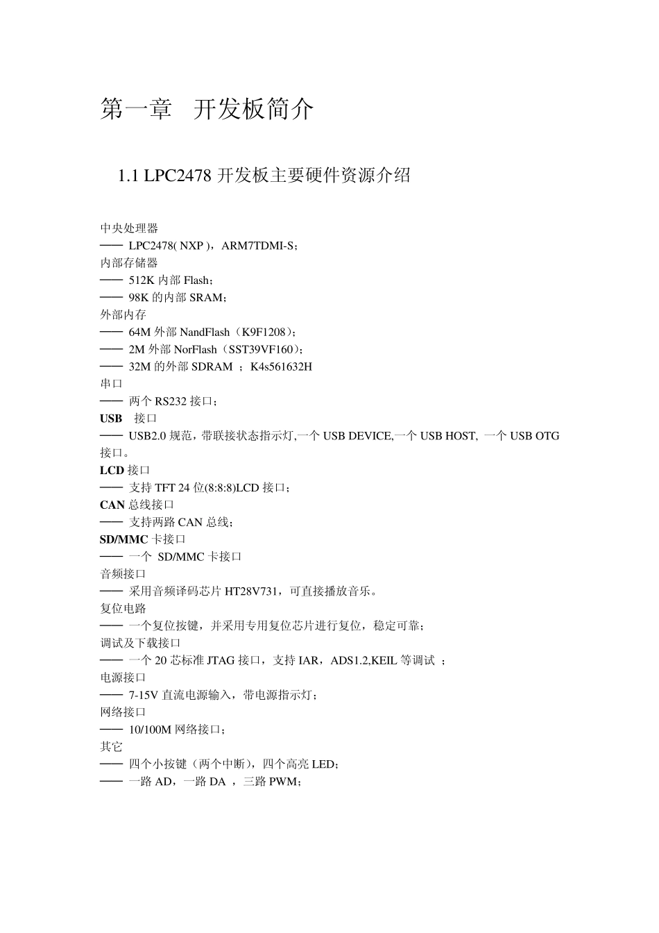 LPC2478使用手册_第1页