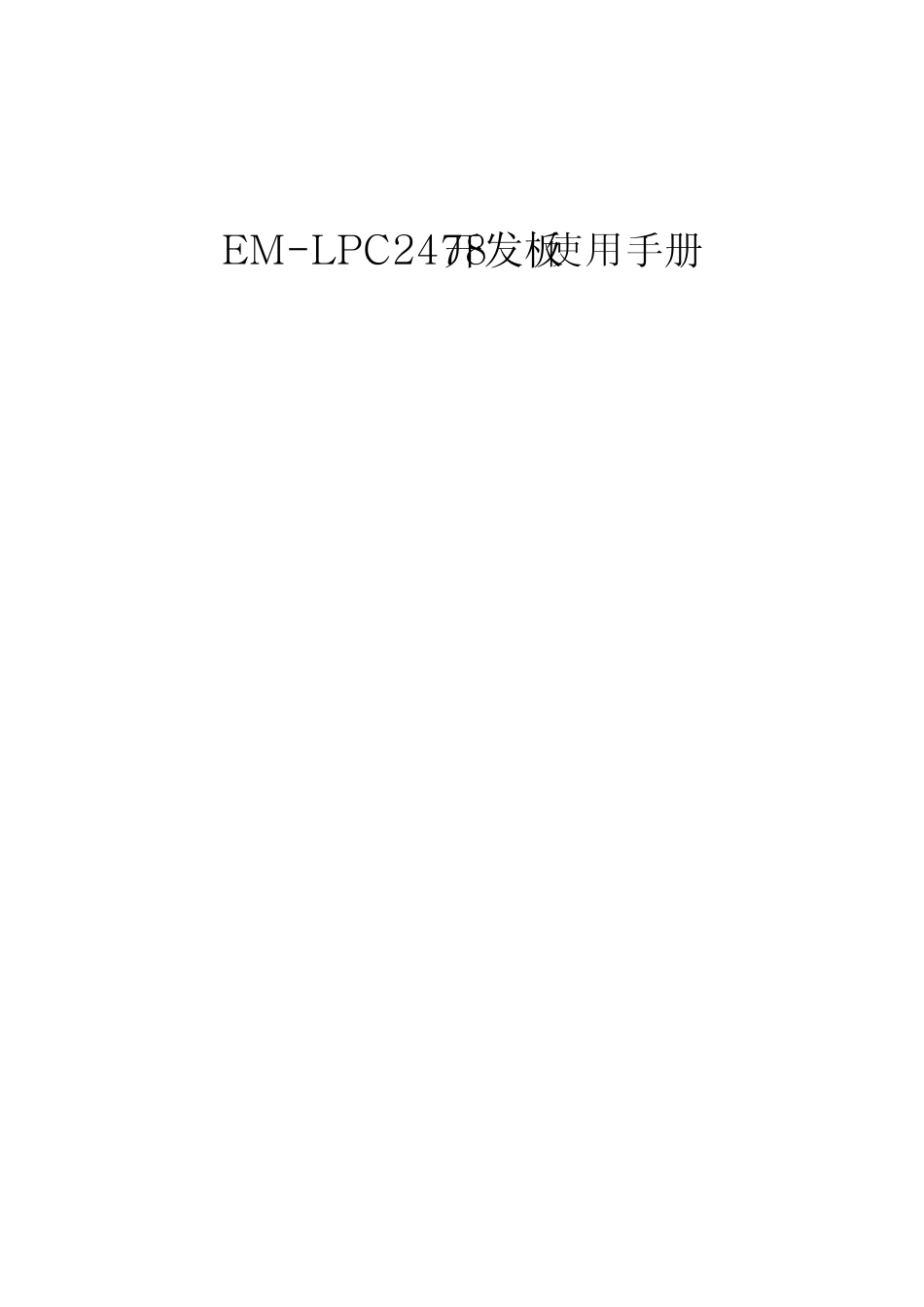 LPC2748用户手册_第1页