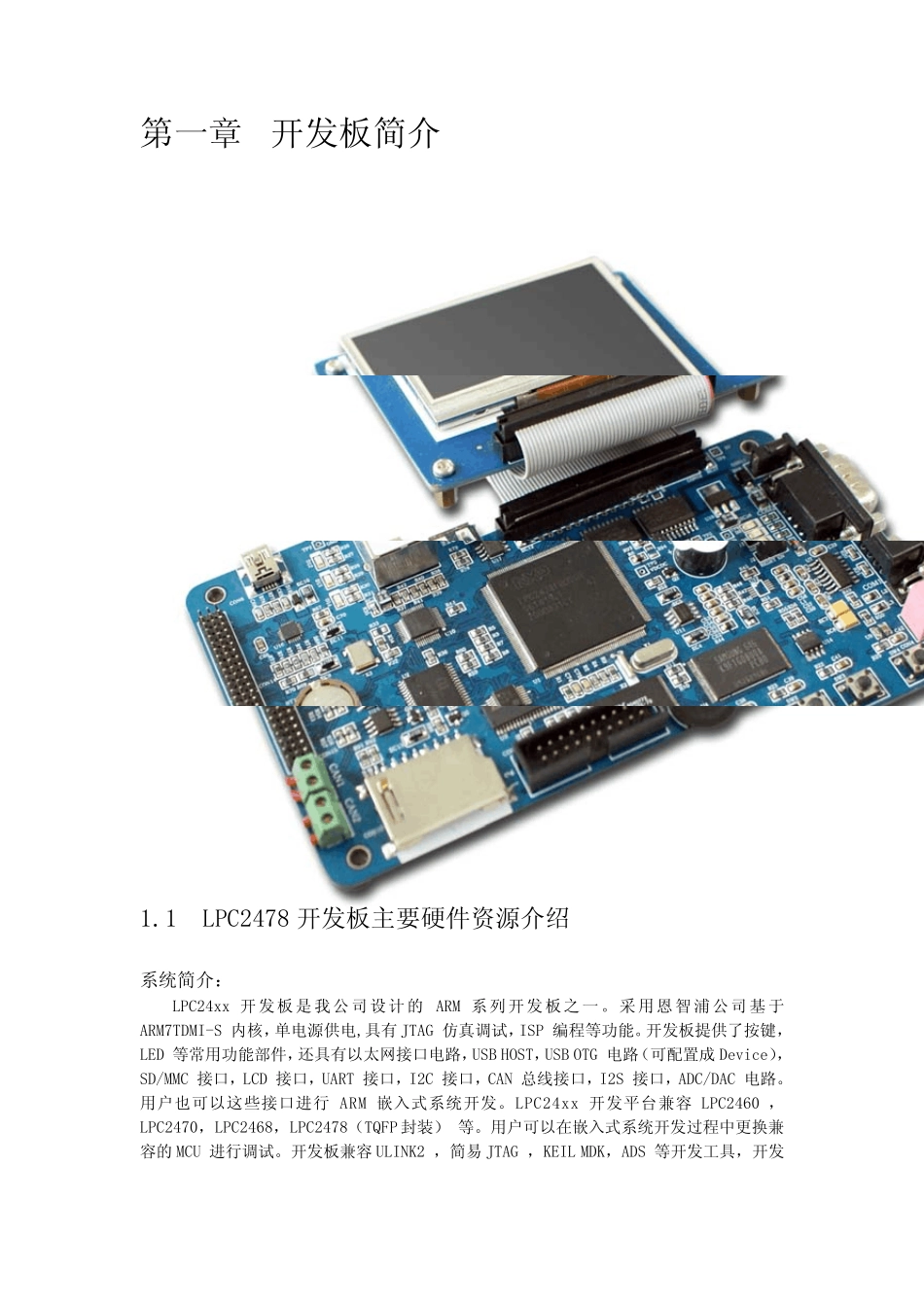 LPC2748用户手册_第3页