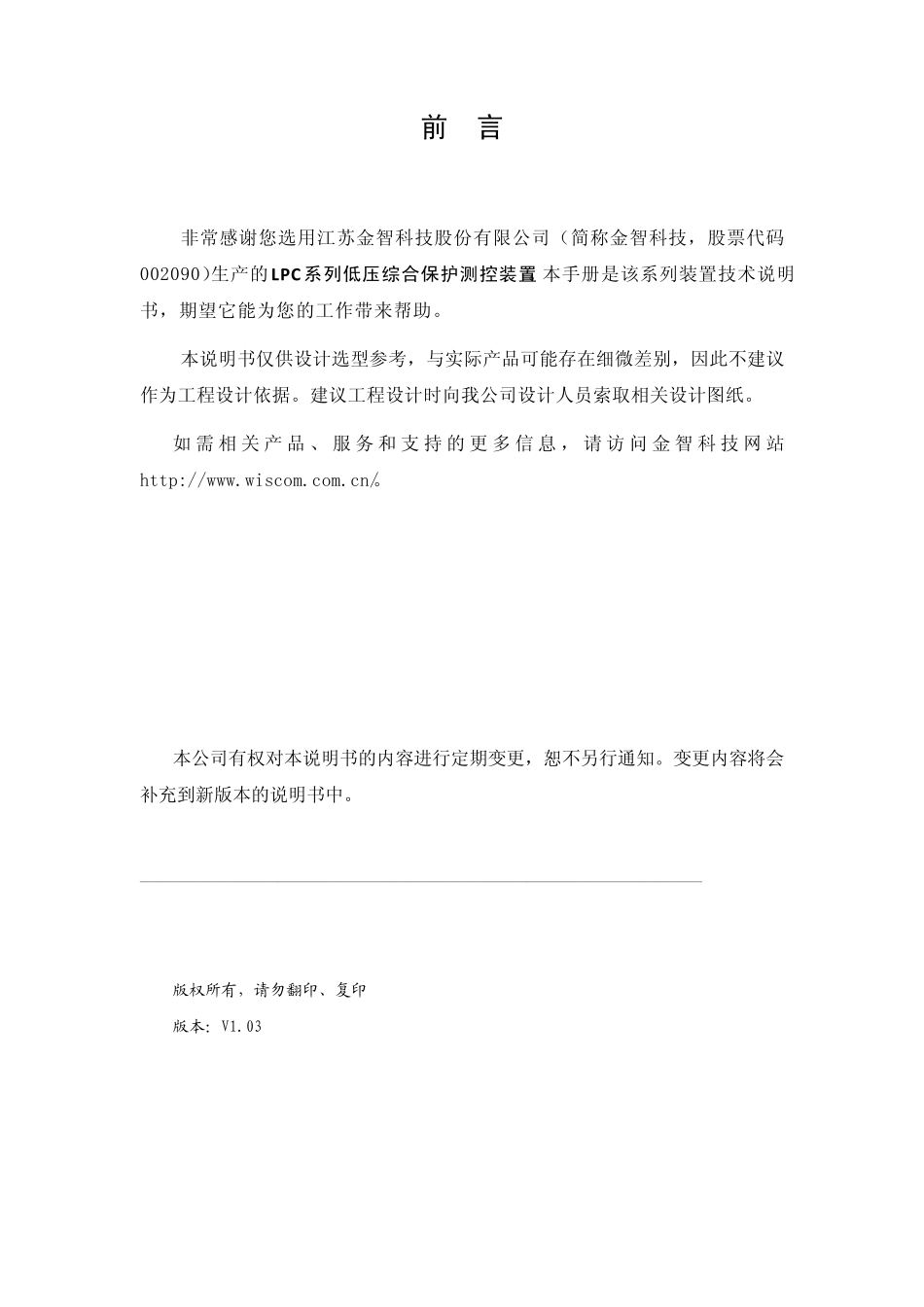 LPC3500系列低压综合保护测控装置技术说明书V1.03_第2页