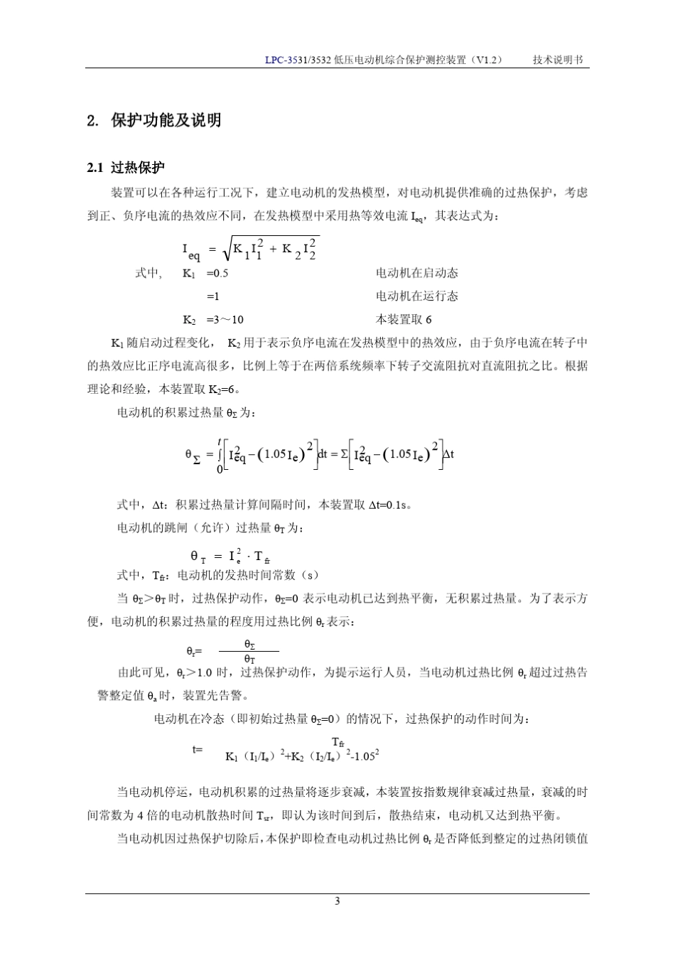 LPC3531低压电动机综合保护测控装置技术_第3页