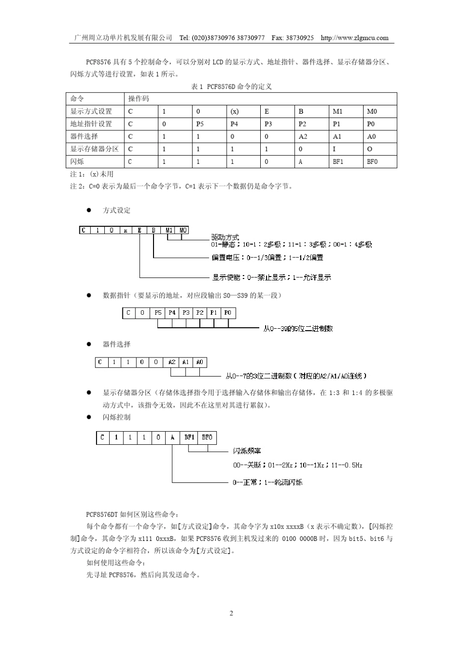 LPC900单片机与PCF8576DT操作实例_第2页