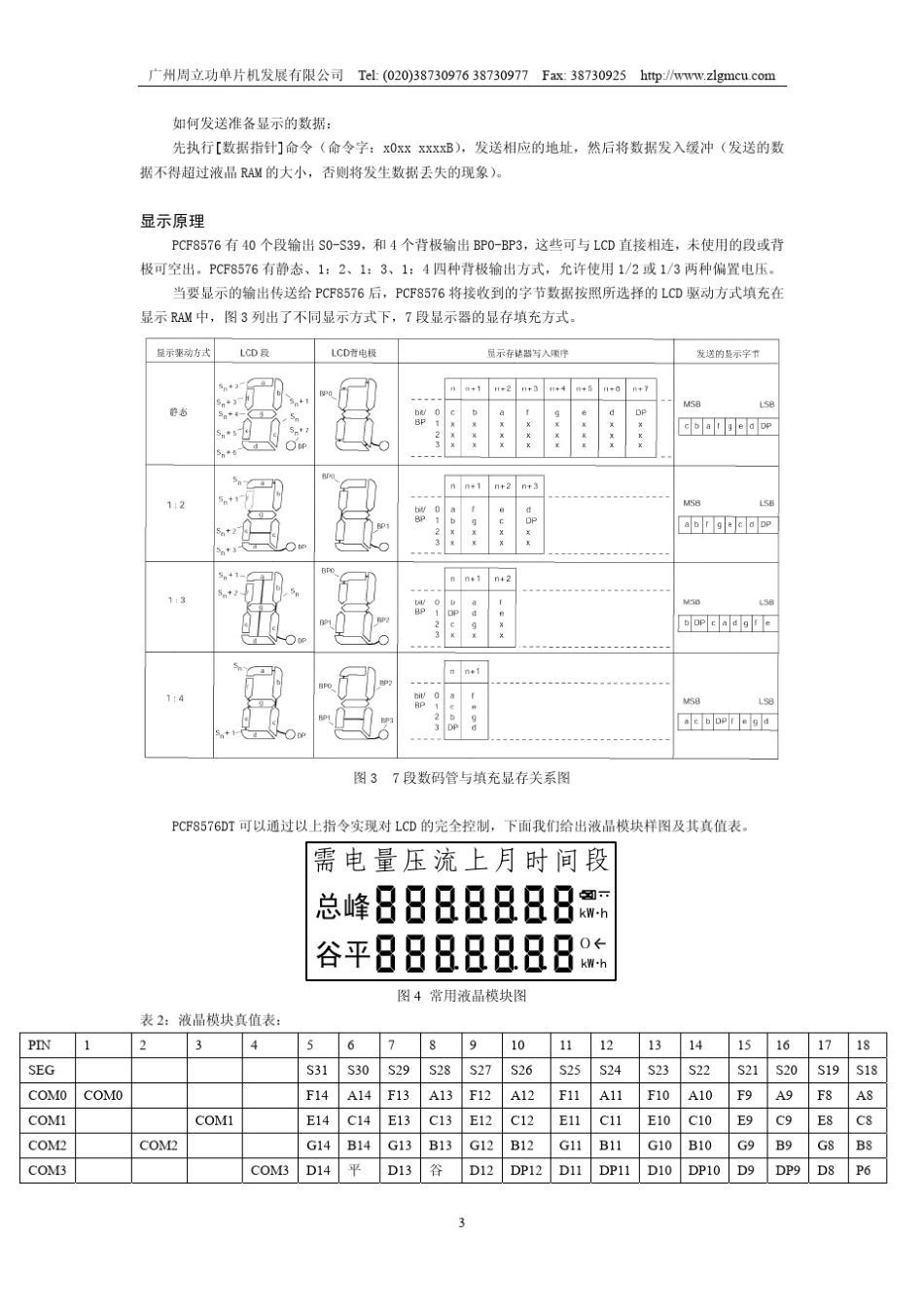 LPC900单片机与PCF8576DT操作实例_第3页