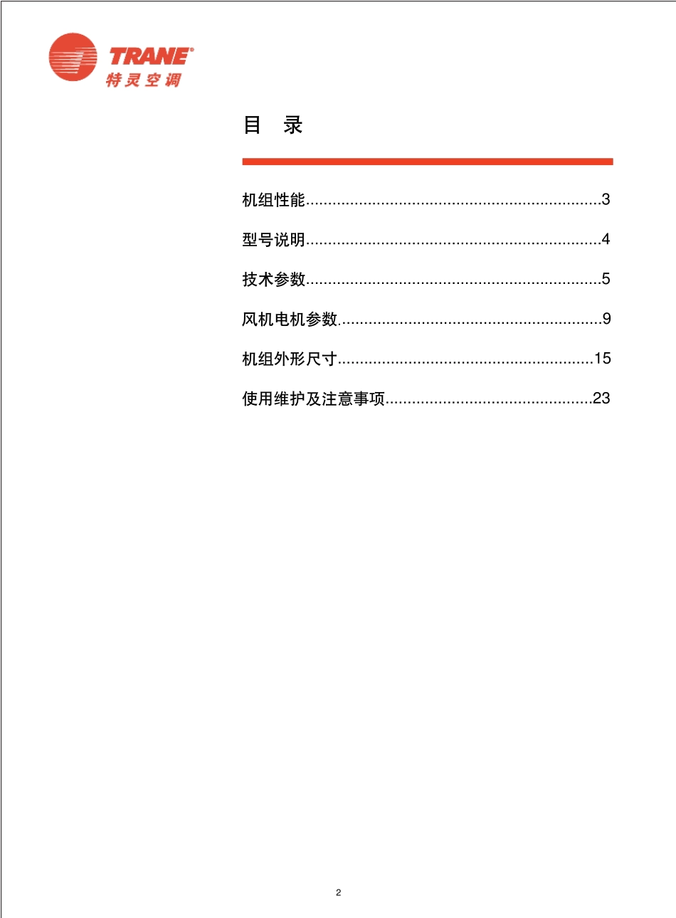 LPCQ空气处理机组_第2页