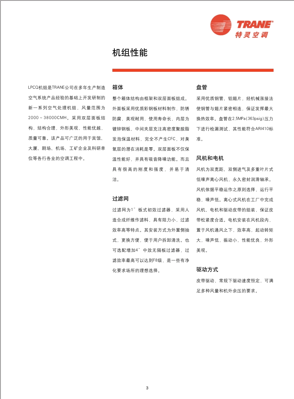 LPCQ空气处理机组_第3页