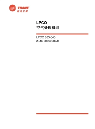 LPCQ空气处理机组