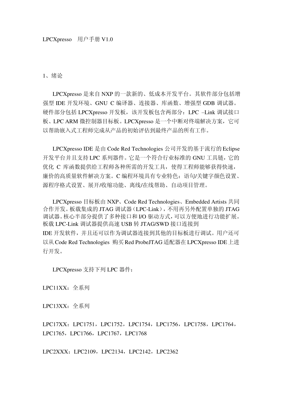 LPCXpresso用户手册_第1页