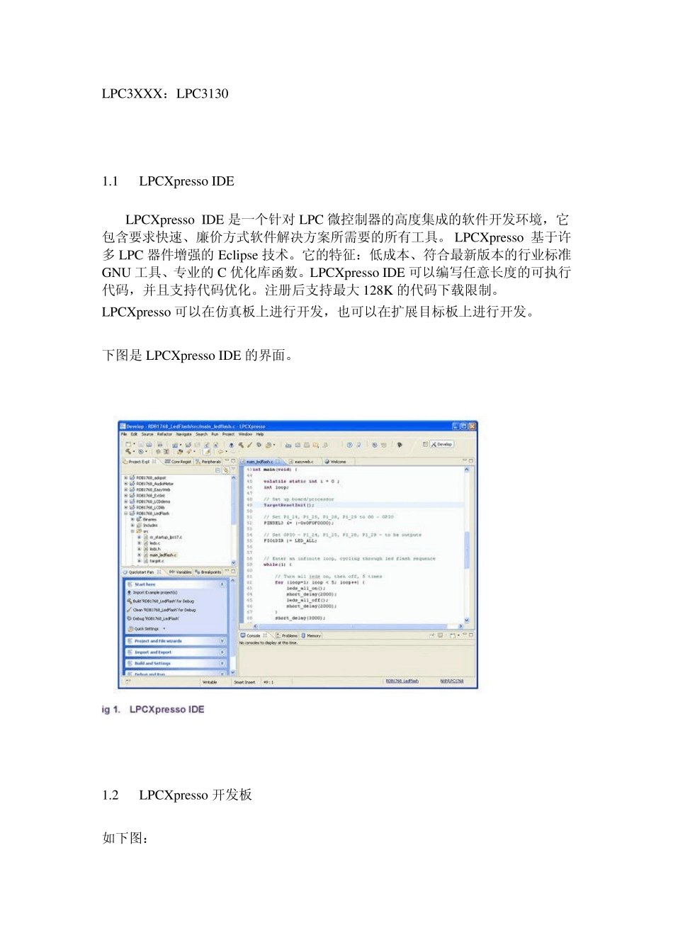 LPCXpresso用户手册_第2页