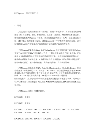 LPCXpresso用户手册