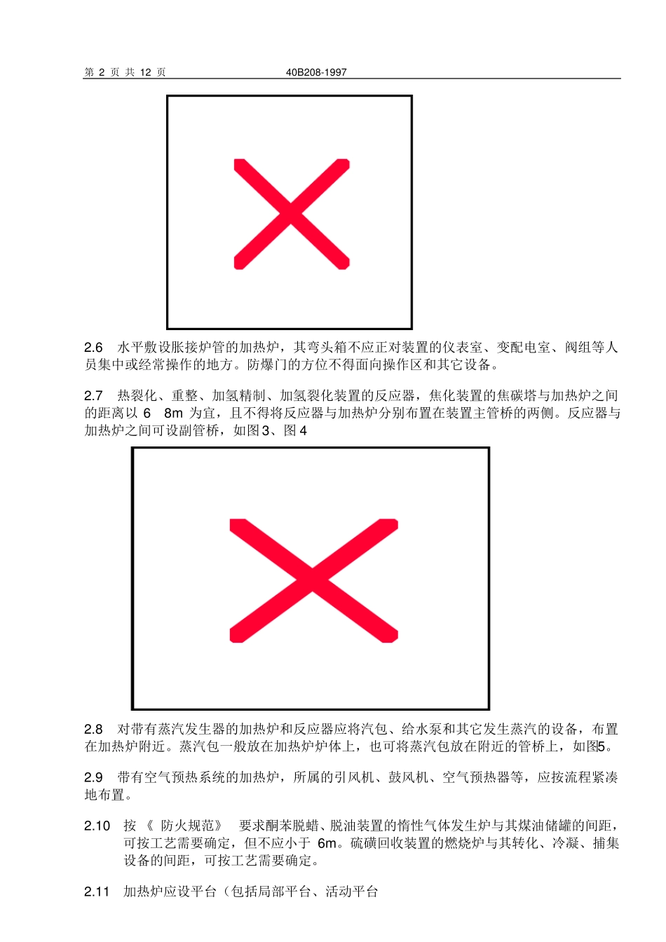 LPEC石油化工装置加热炉配管设计技术规定_第2页