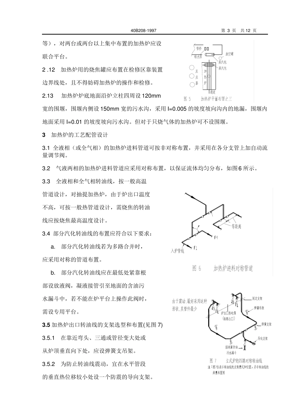 LPEC石油化工装置加热炉配管设计技术规定_第3页