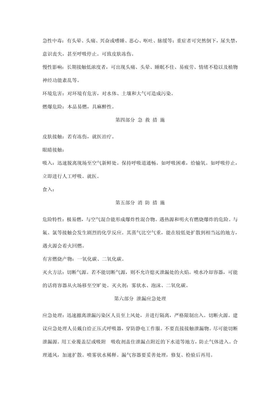 LPG化学品安全技术说明书_第2页