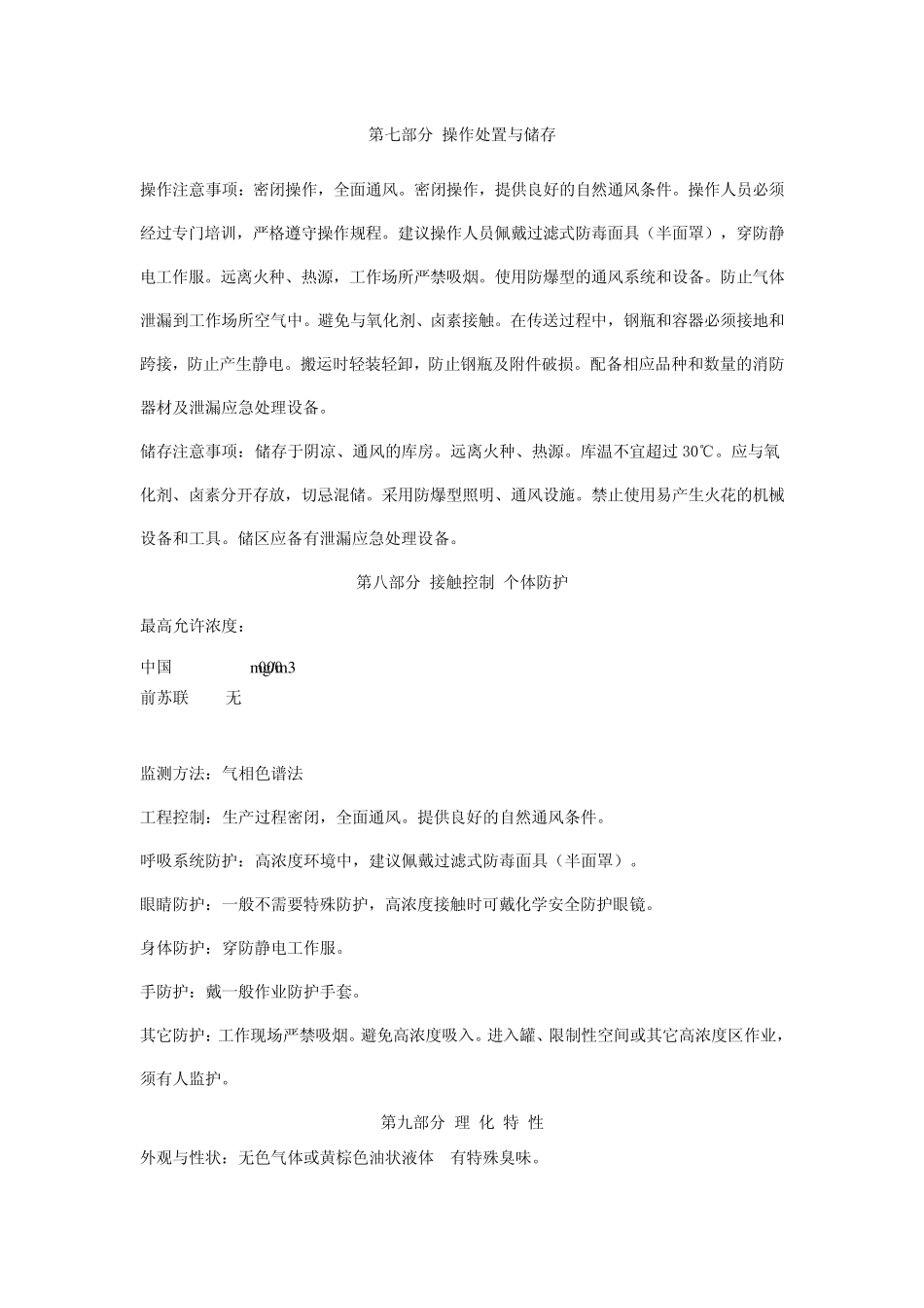 LPG化学品安全技术说明书_第3页