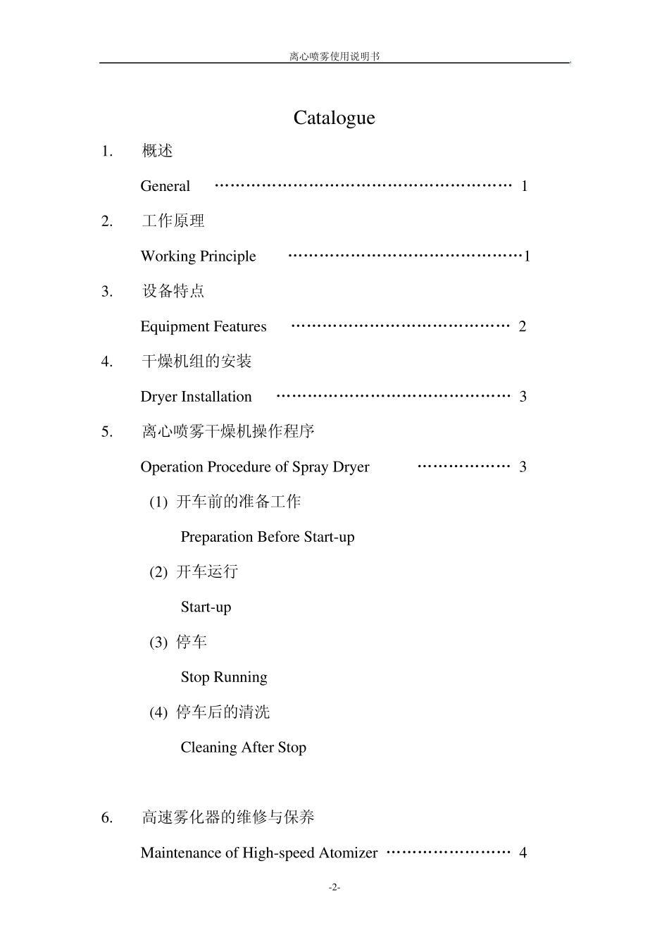 LPG喷雾干燥(中英)说明书_第2页