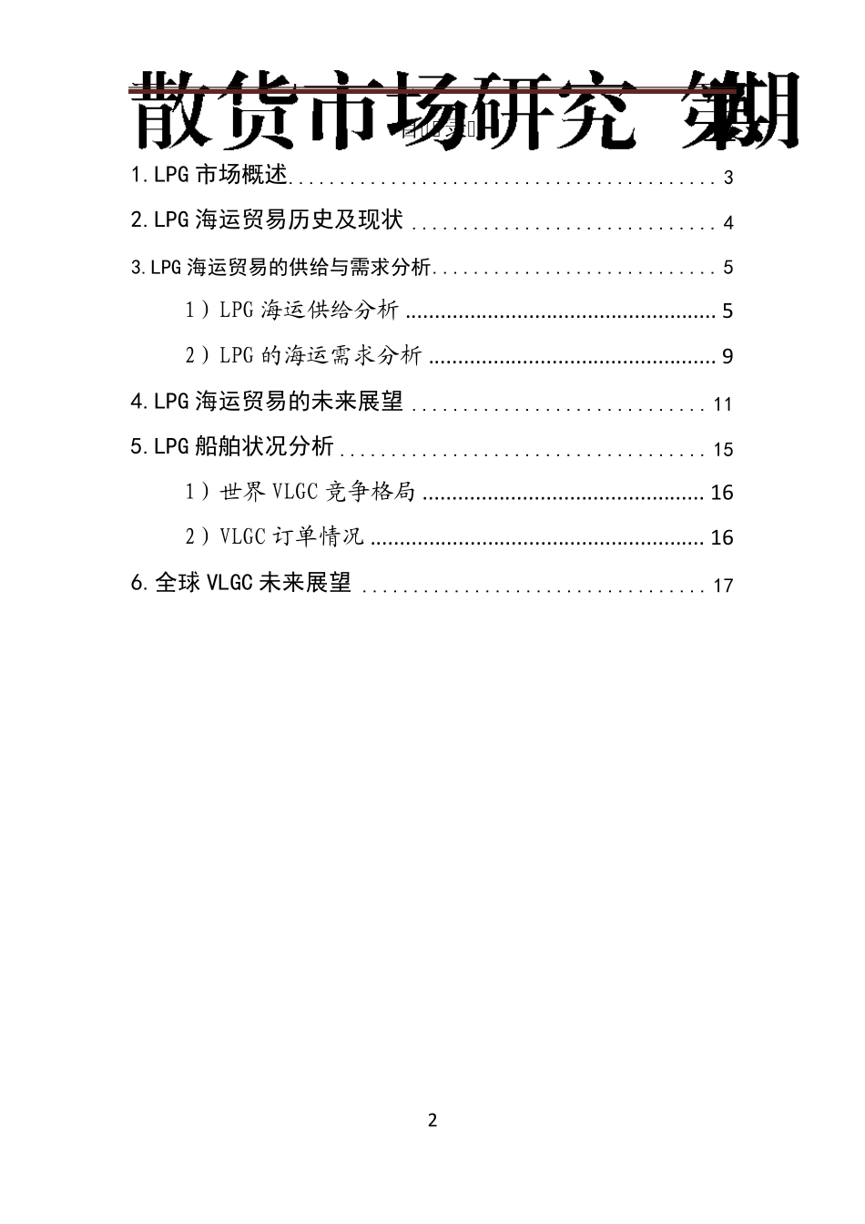 LPG海运行业状况分析_r_第2页