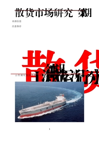 LPG海运行业状况分析_r