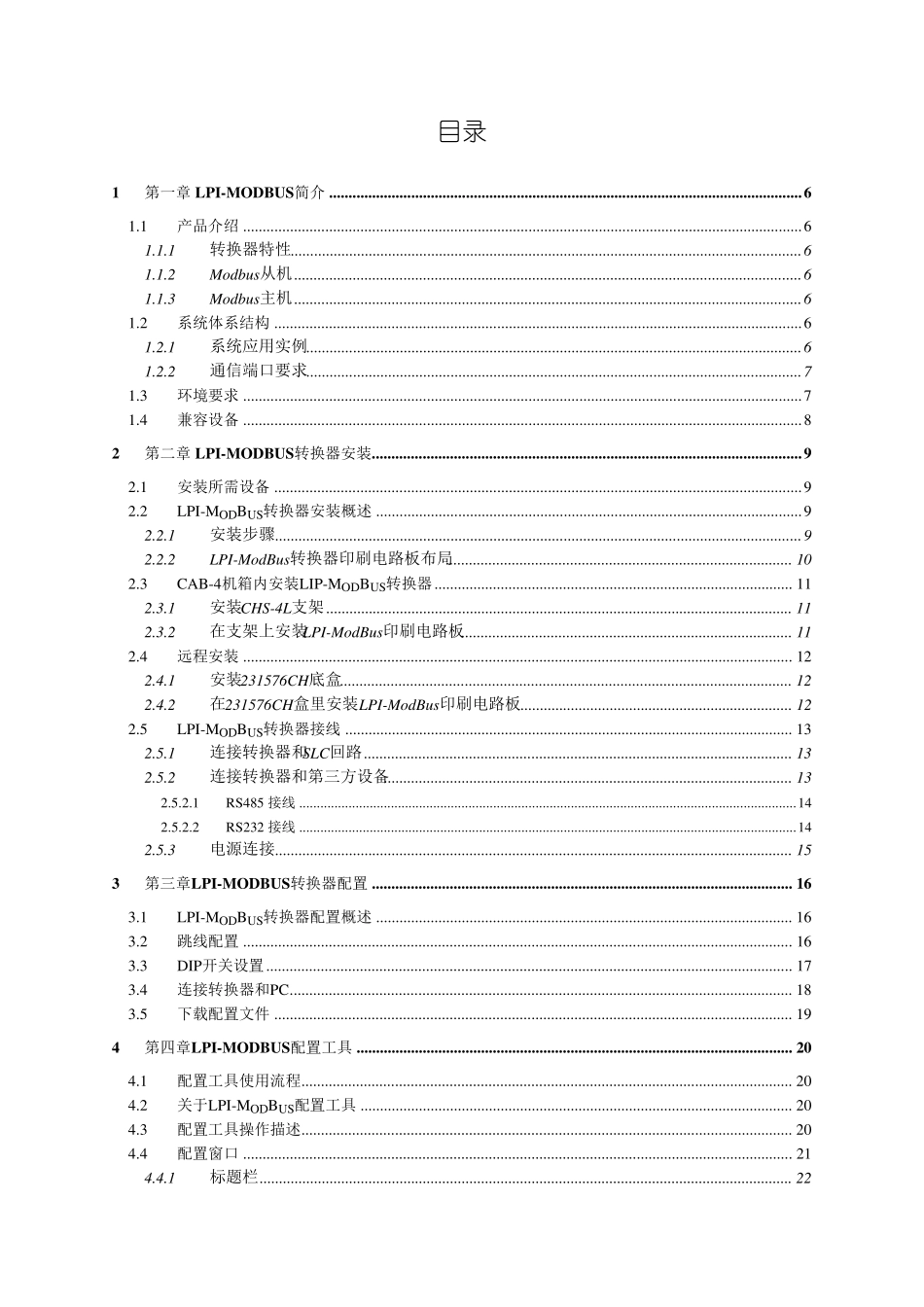 LPIModbusv2.0用户手册_第2页