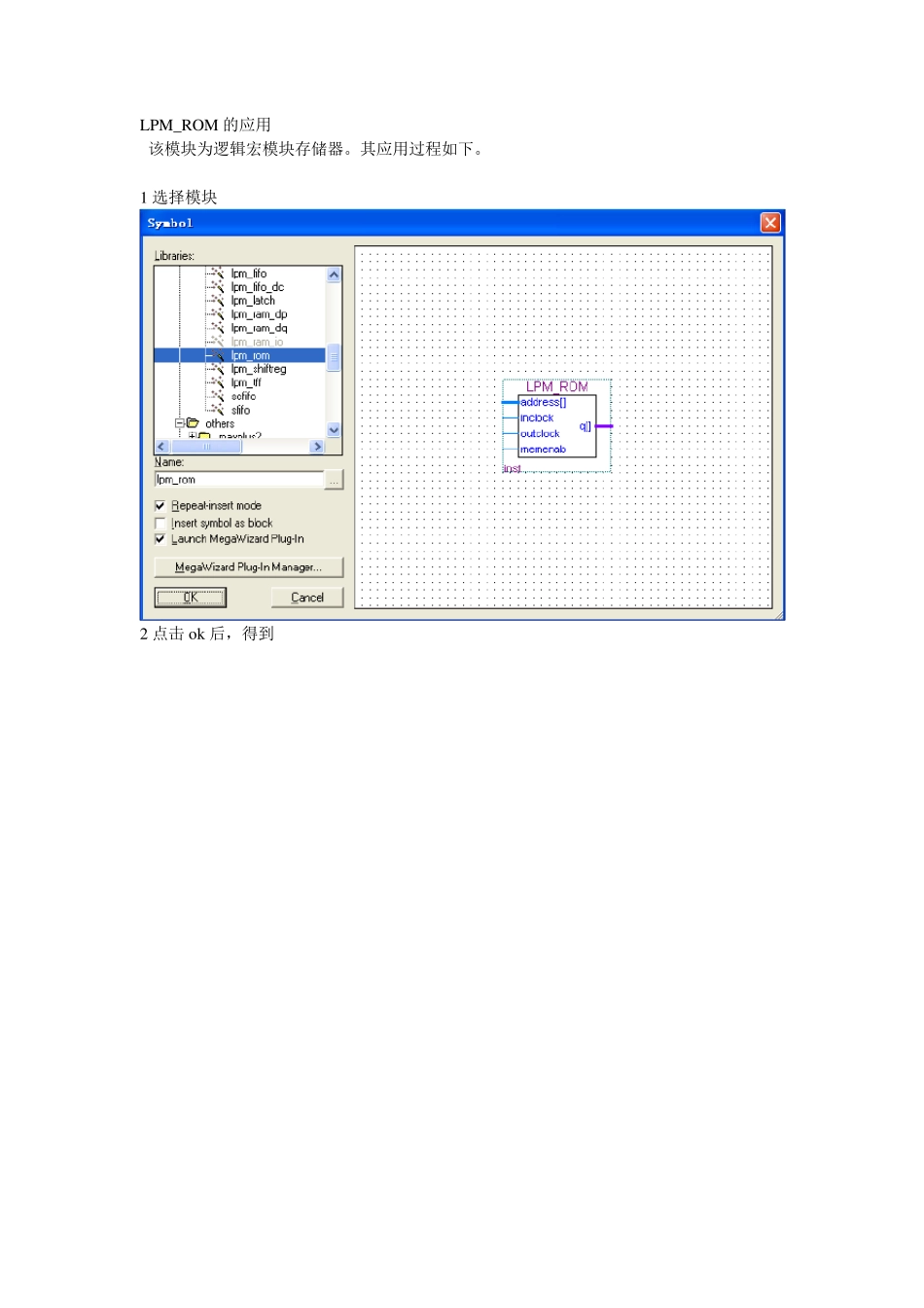 lpm_rom模块的使用_第1页