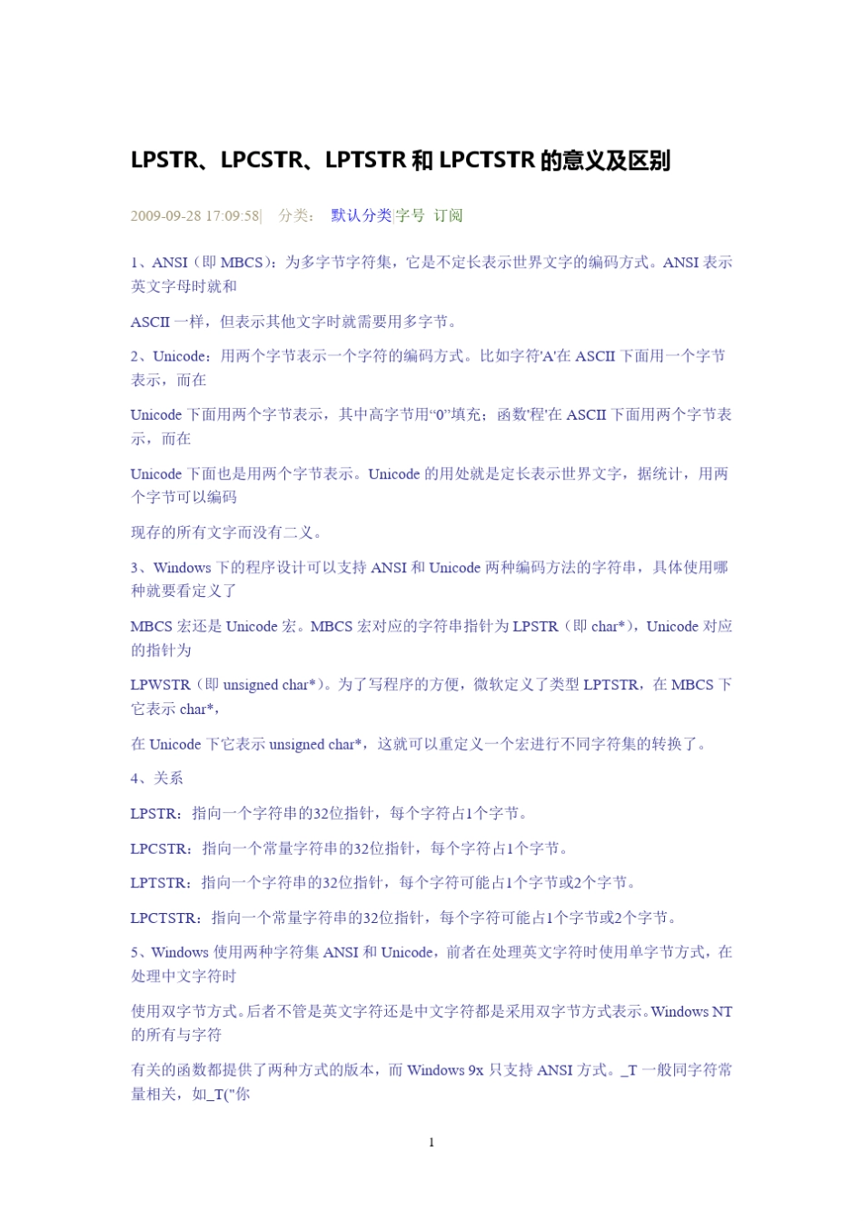 LPSTR、LPCSTR、LPTSTR和LPCTSTR的意义及区别_第1页