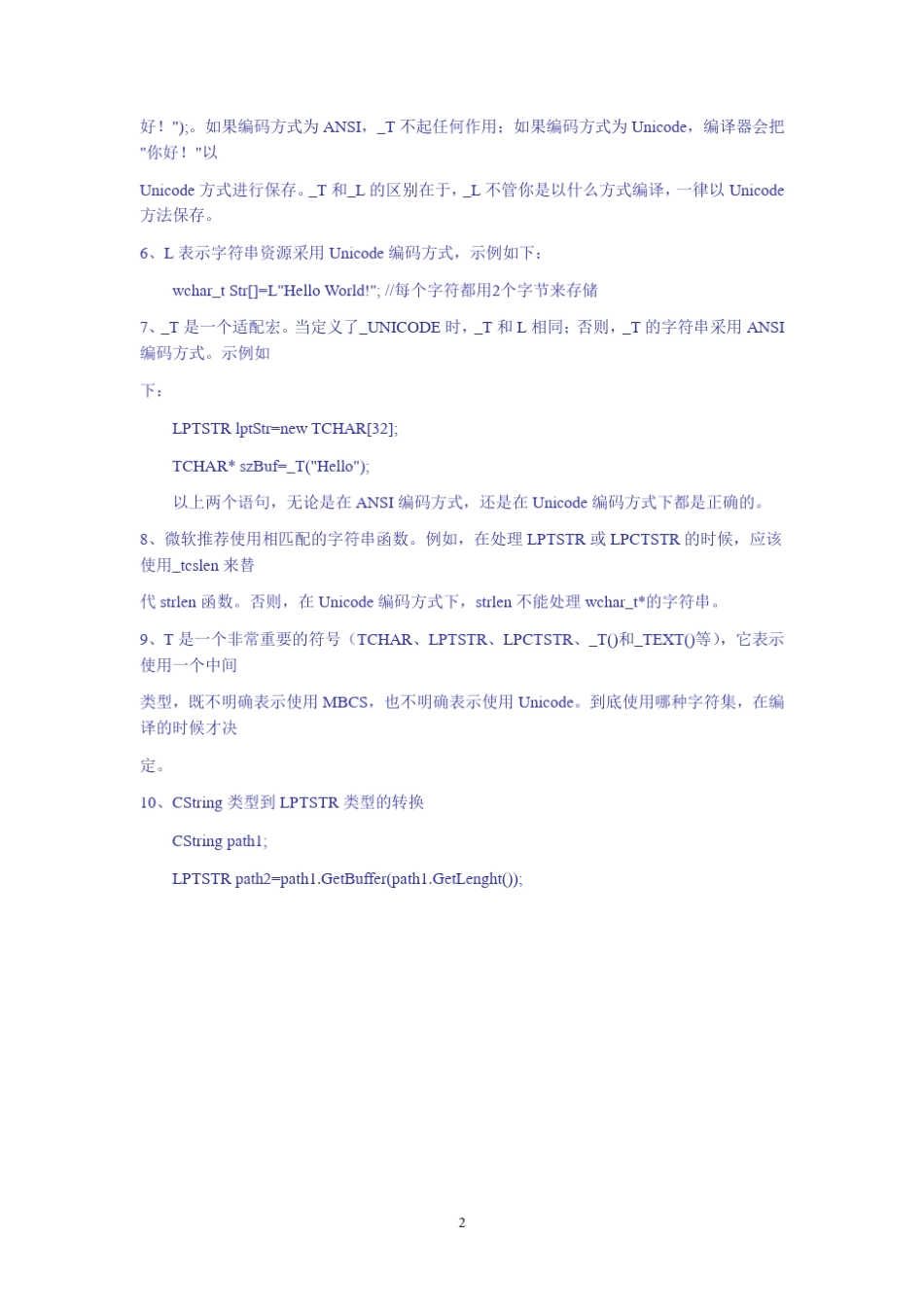 LPSTR、LPCSTR、LPTSTR和LPCTSTR的意义及区别_第2页