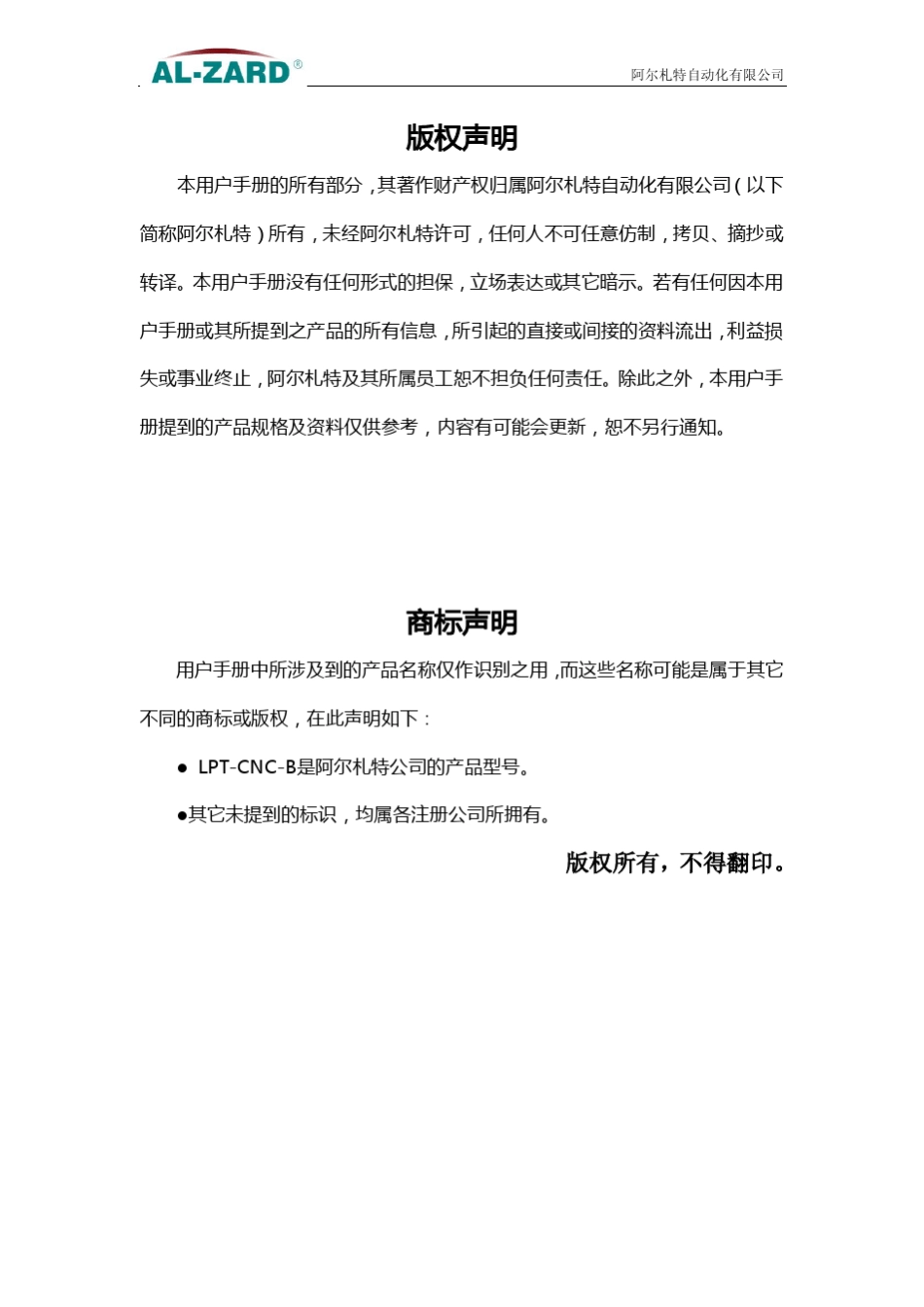 LPTCNCA并口接口板使用手册_第2页