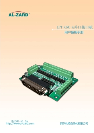 LPTCNCA并口接口板使用手册