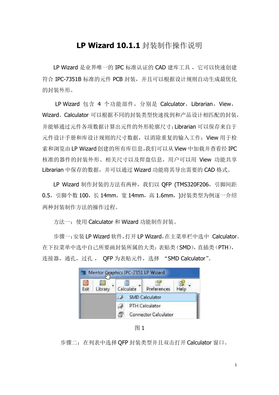 LPWizard10.1.1PCB封装制作操作说明(20131020)_第1页