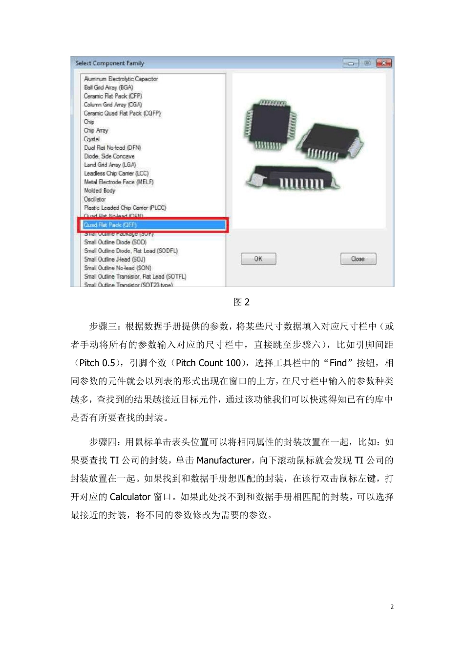 LPWizard10.1.1PCB封装制作操作说明(20131020)_第2页