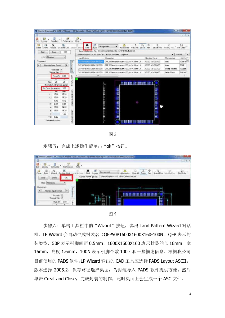 LPWizard10.1.1PCB封装制作操作说明(20131020)_第3页