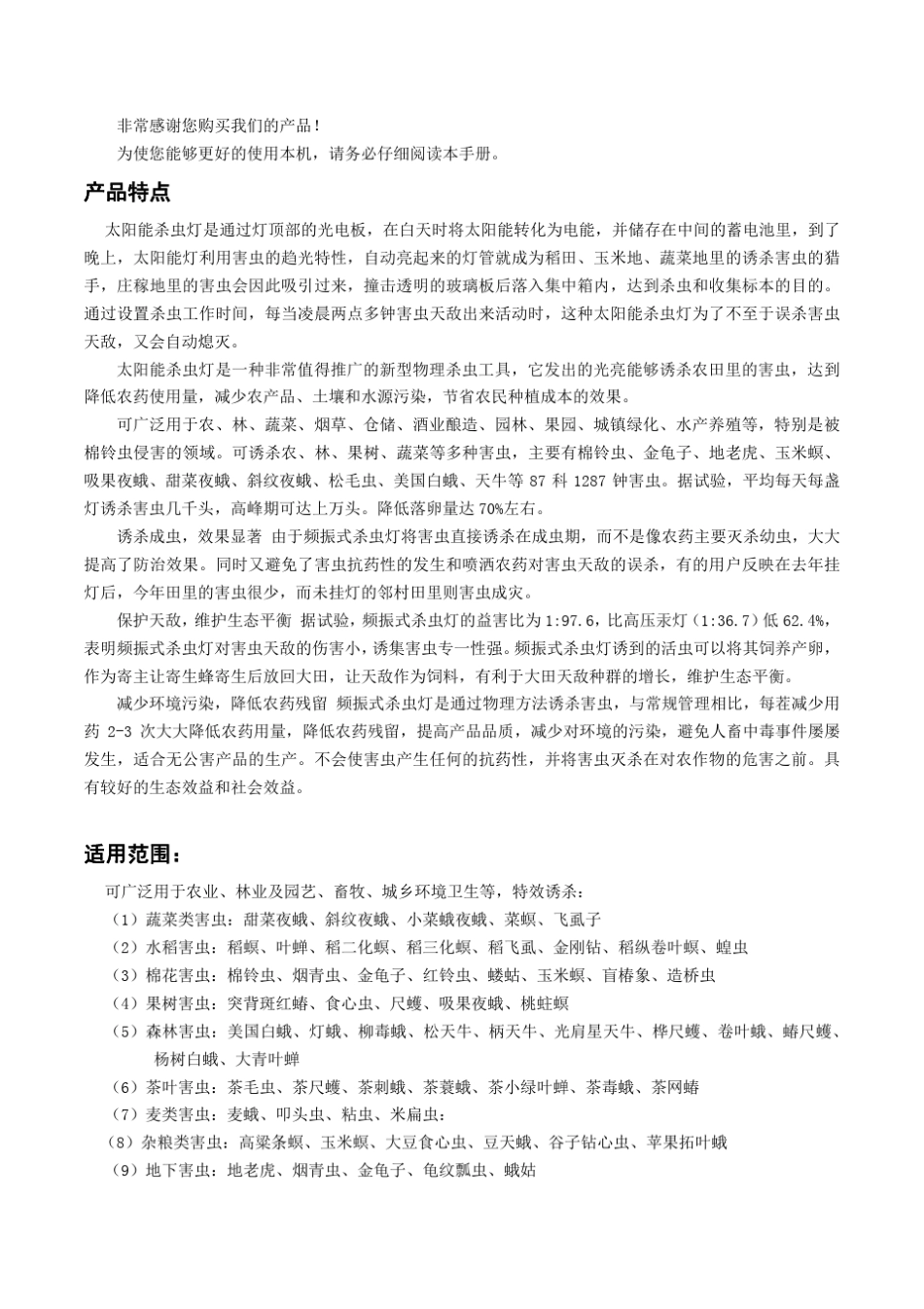 LP太阳能杀虫灯说明书_第2页