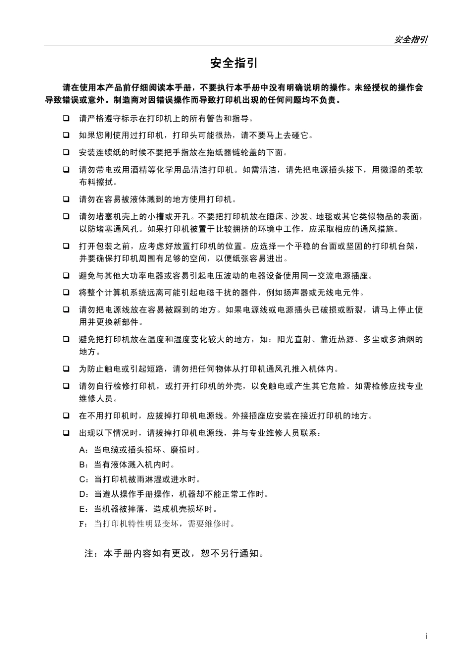 LQ300KII用户手册_第2页