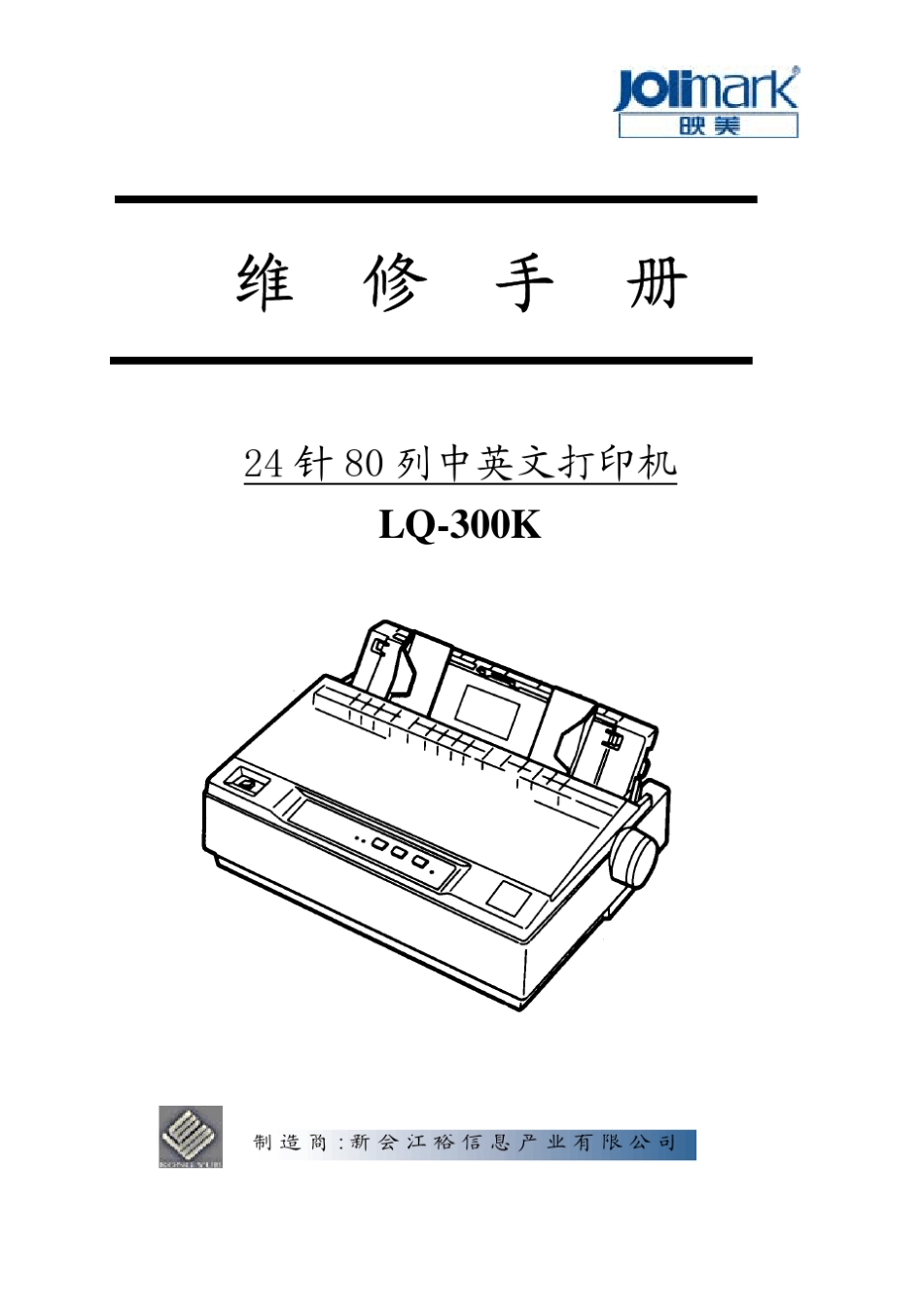 LQ300K中文维修手册_第1页