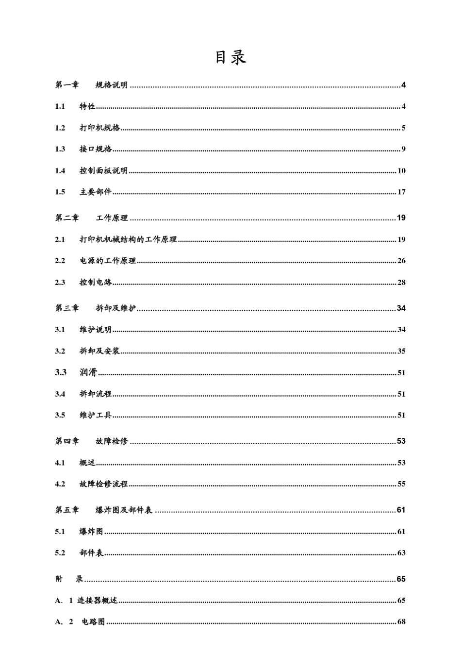 LQ300K中文维修手册_第3页