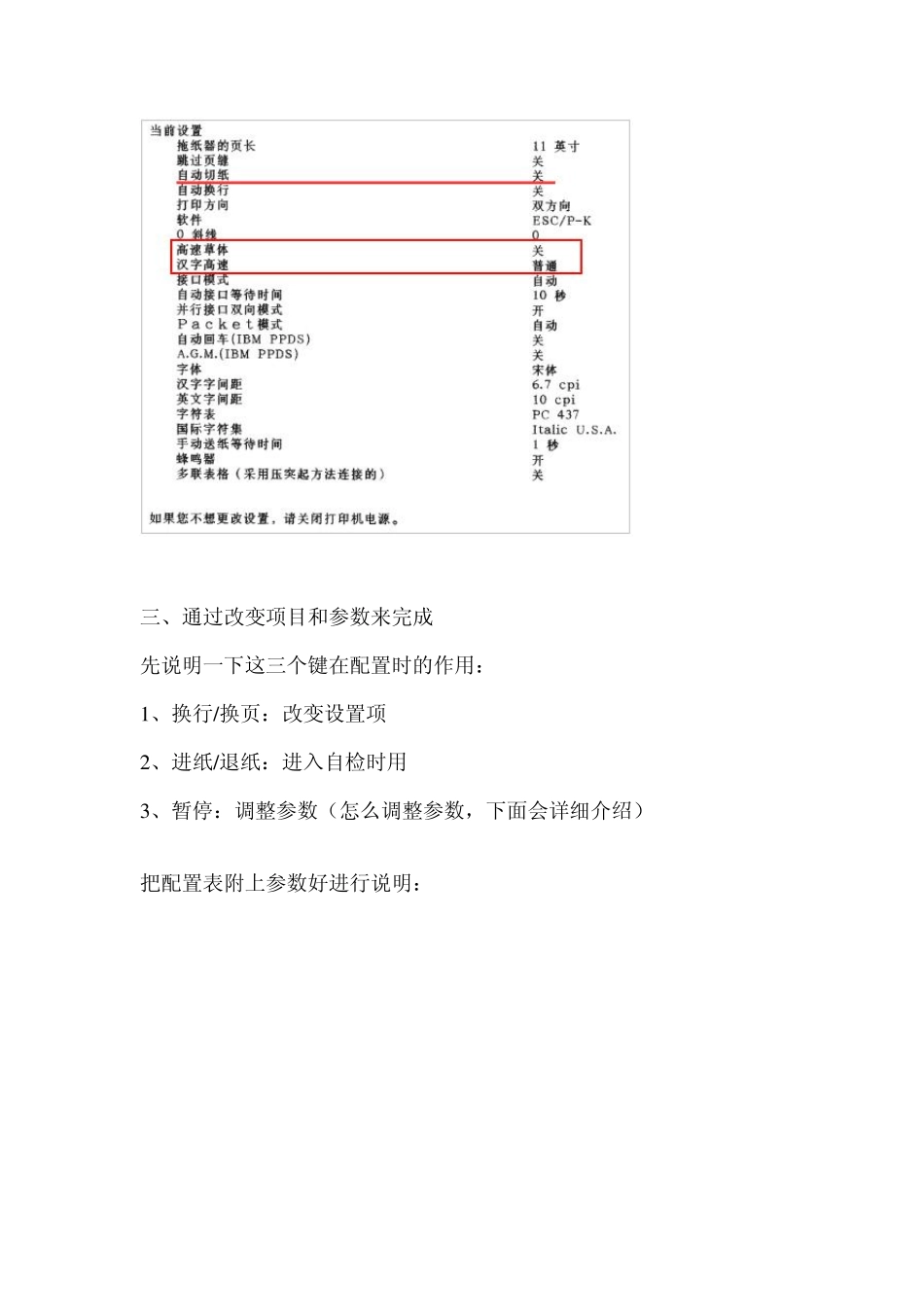 LQ635如何设置打印速度_第2页