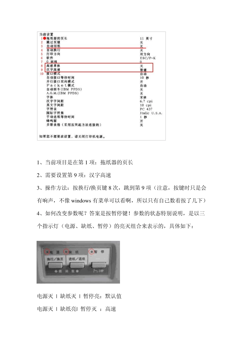 LQ635如何设置打印速度_第3页