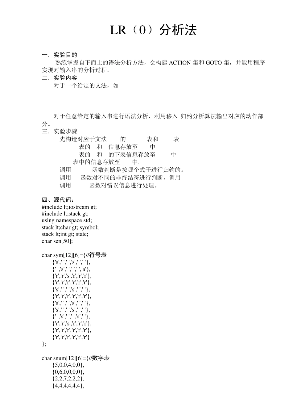 LR(0分析法)_第1页