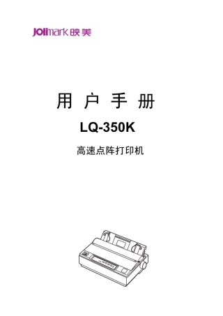LQ350K用户手册