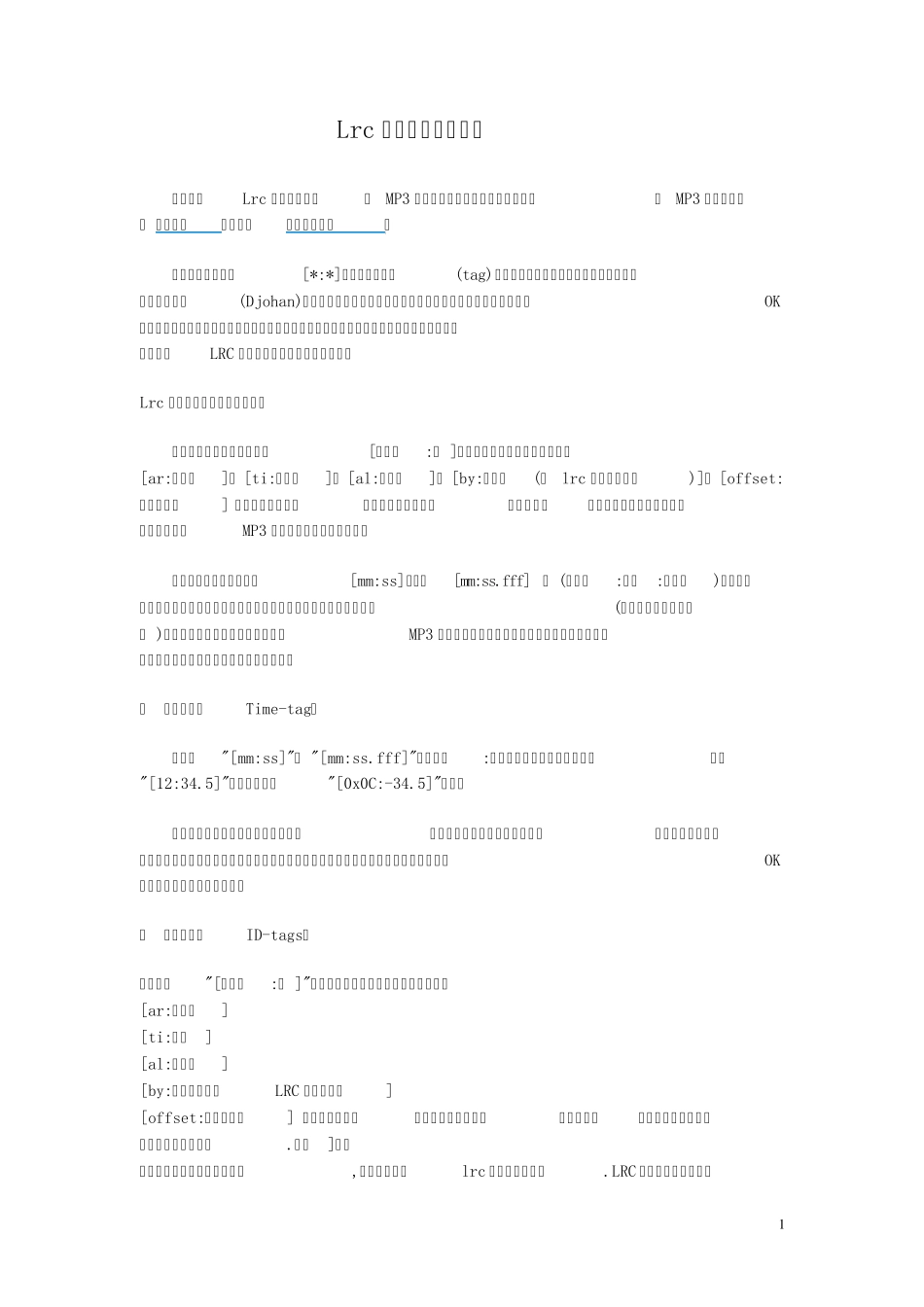 Lrc歌词文件格式及其C++代码实现_第1页