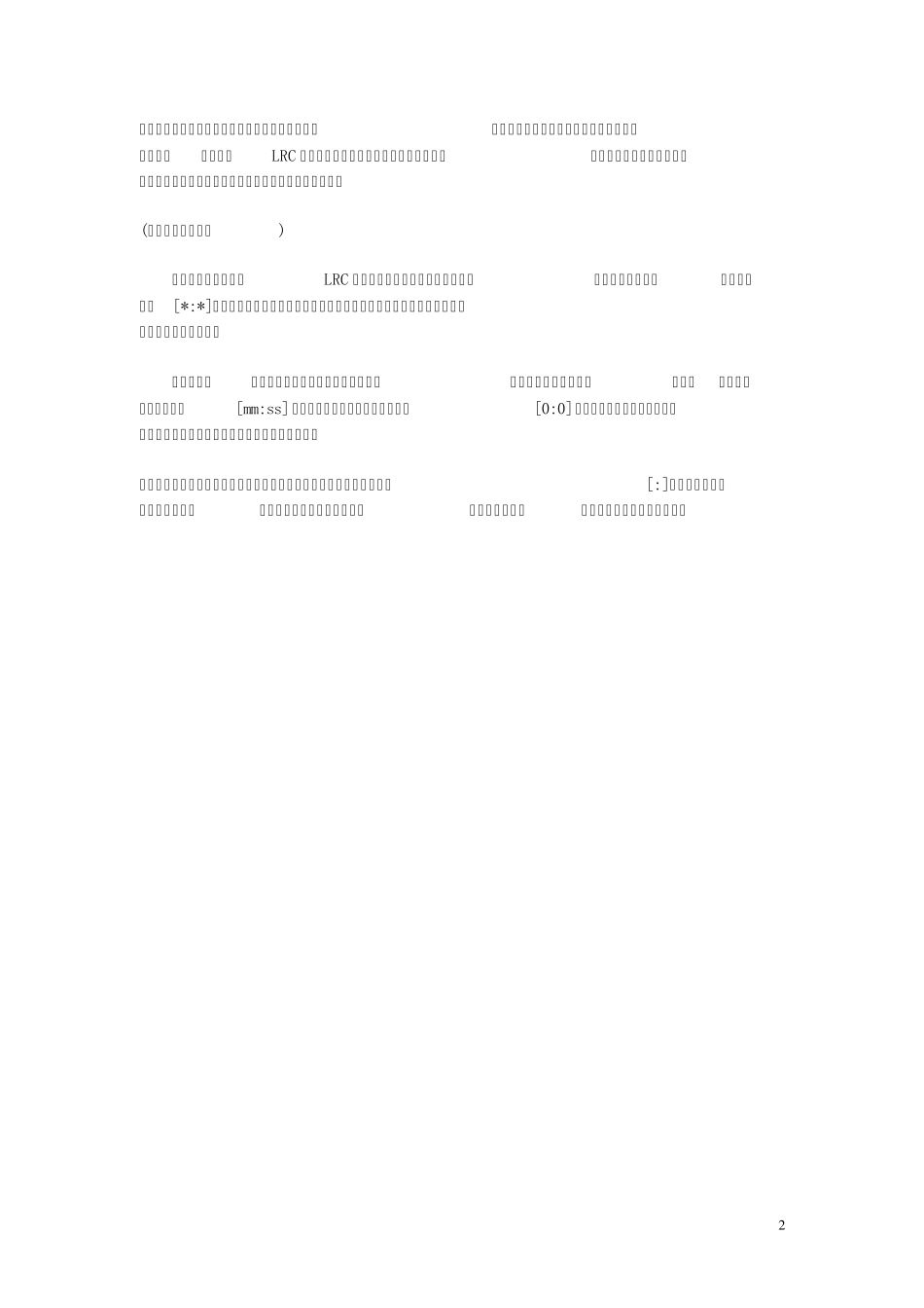 Lrc歌词文件格式及其C++代码实现_第2页