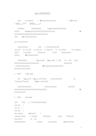 Lrc歌词文件格式及其C++代码实现