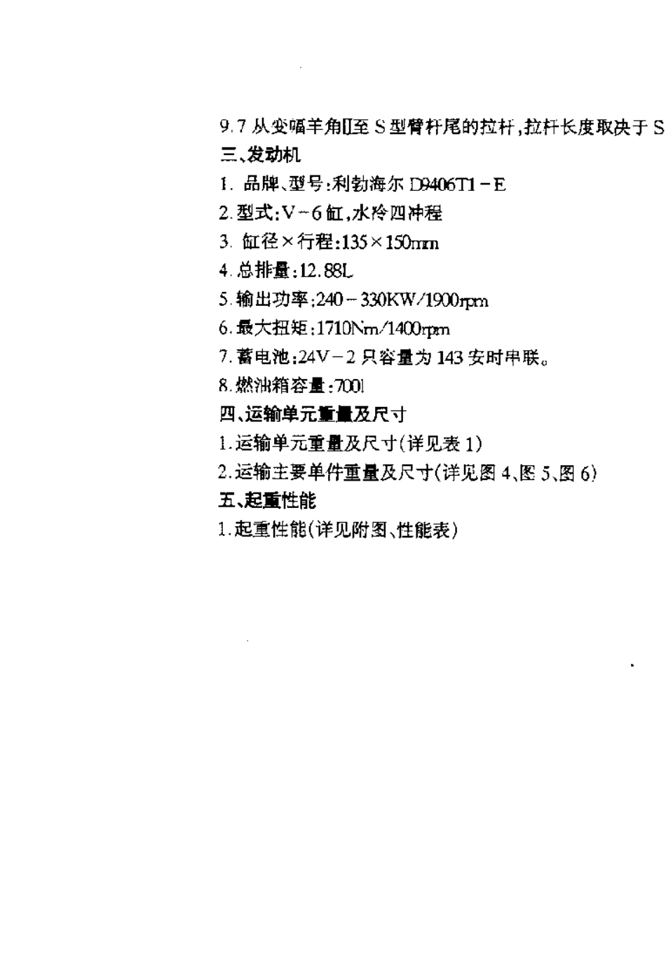 LR14001350T履带吊吊车性能表_第2页