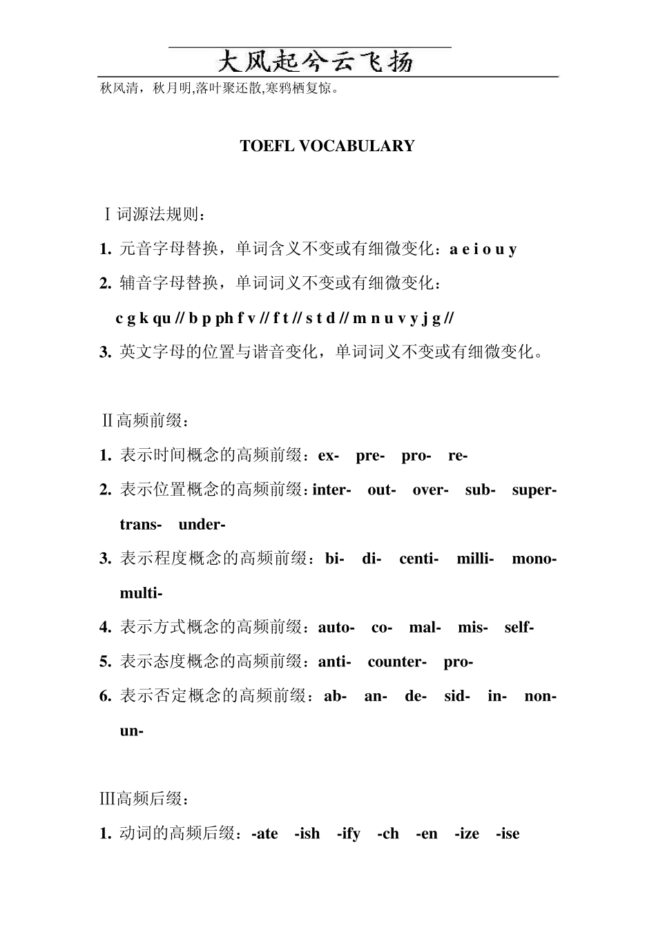 Lrlluw托福词汇词根词缀_第1页