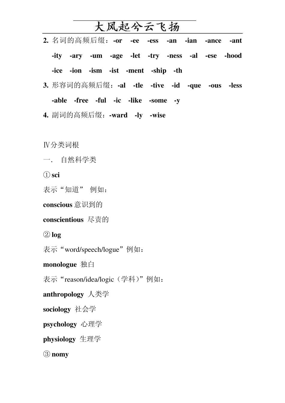 Lrlluw托福词汇词根词缀_第2页