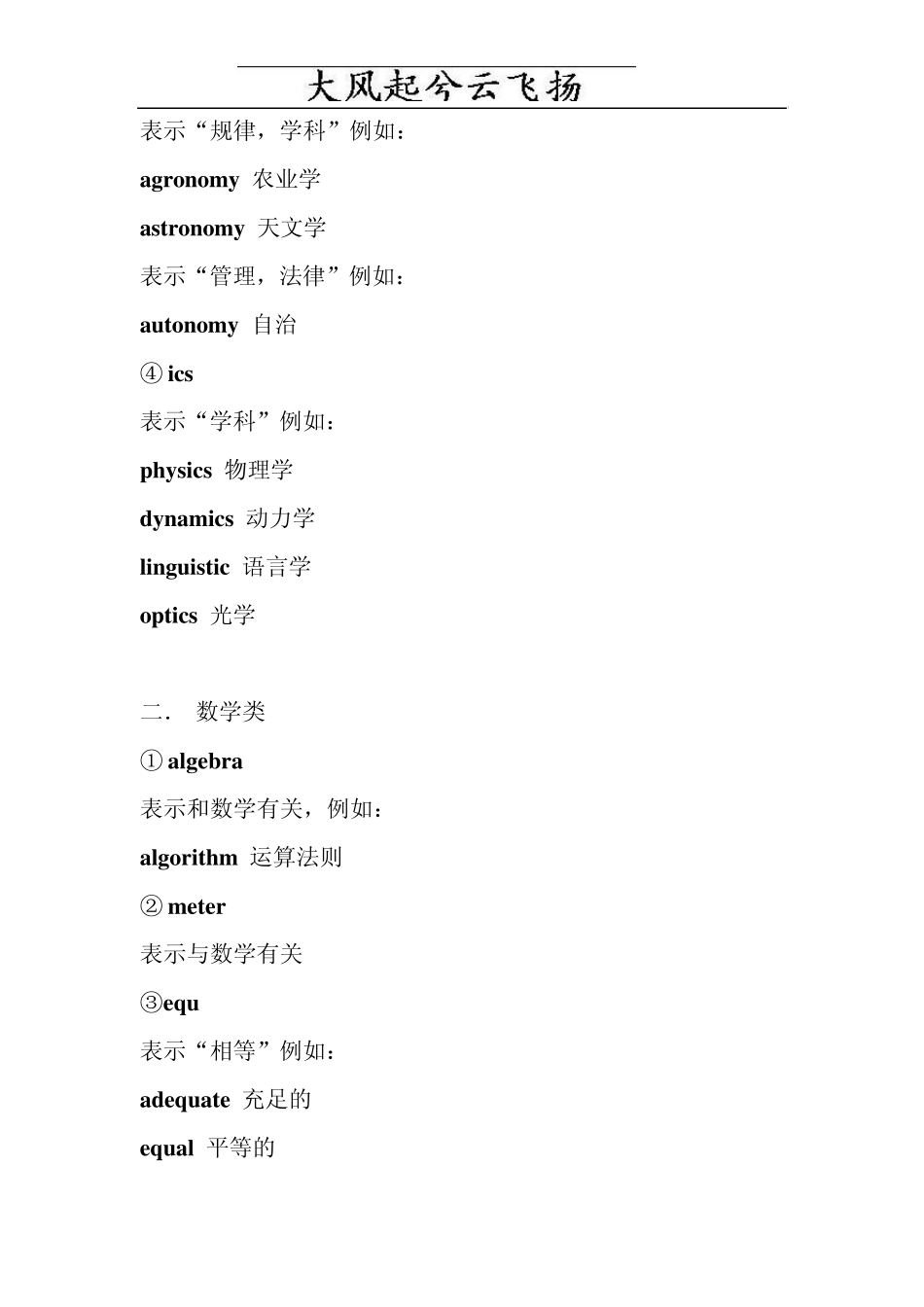 Lrlluw托福词汇词根词缀_第3页