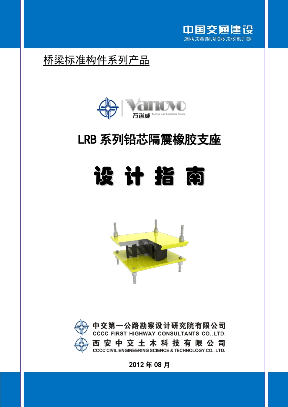 LRB铅芯隔震橡胶支座设计指南_第1页