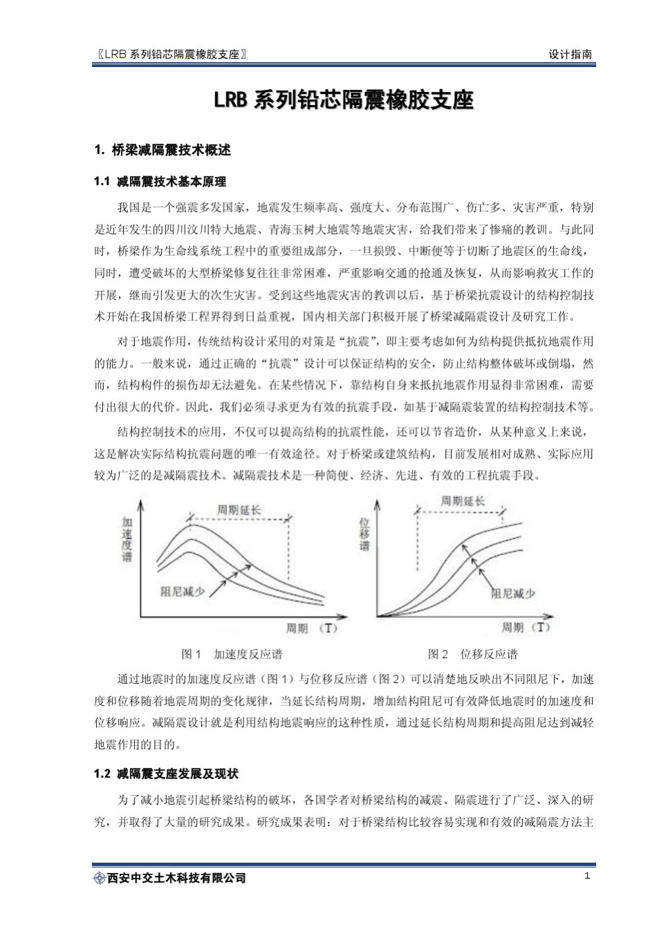 LRB铅芯隔震橡胶支座设计指南_第3页
