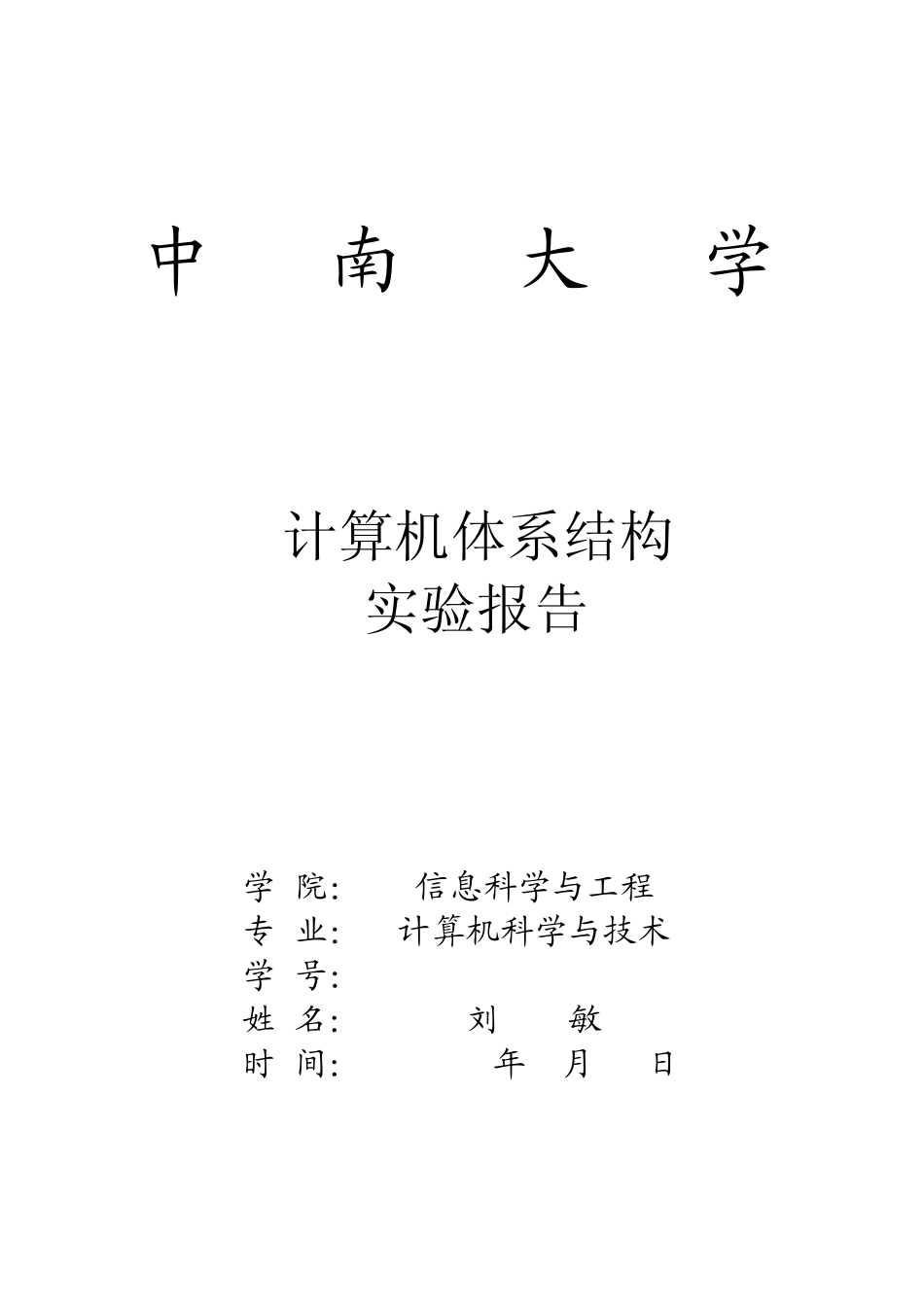 LRU实验报告_第1页
